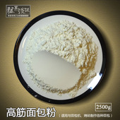 高筋面包粉小袋家用面包机专用烘焙面粉高精筋拉丝 面包粉五斤