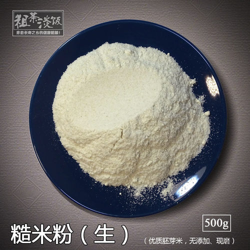 【糙米粉】纯糙米面粉 生 新鲜糙米现磨面粉健康粗杂粮全胚芽米粉 - 封面