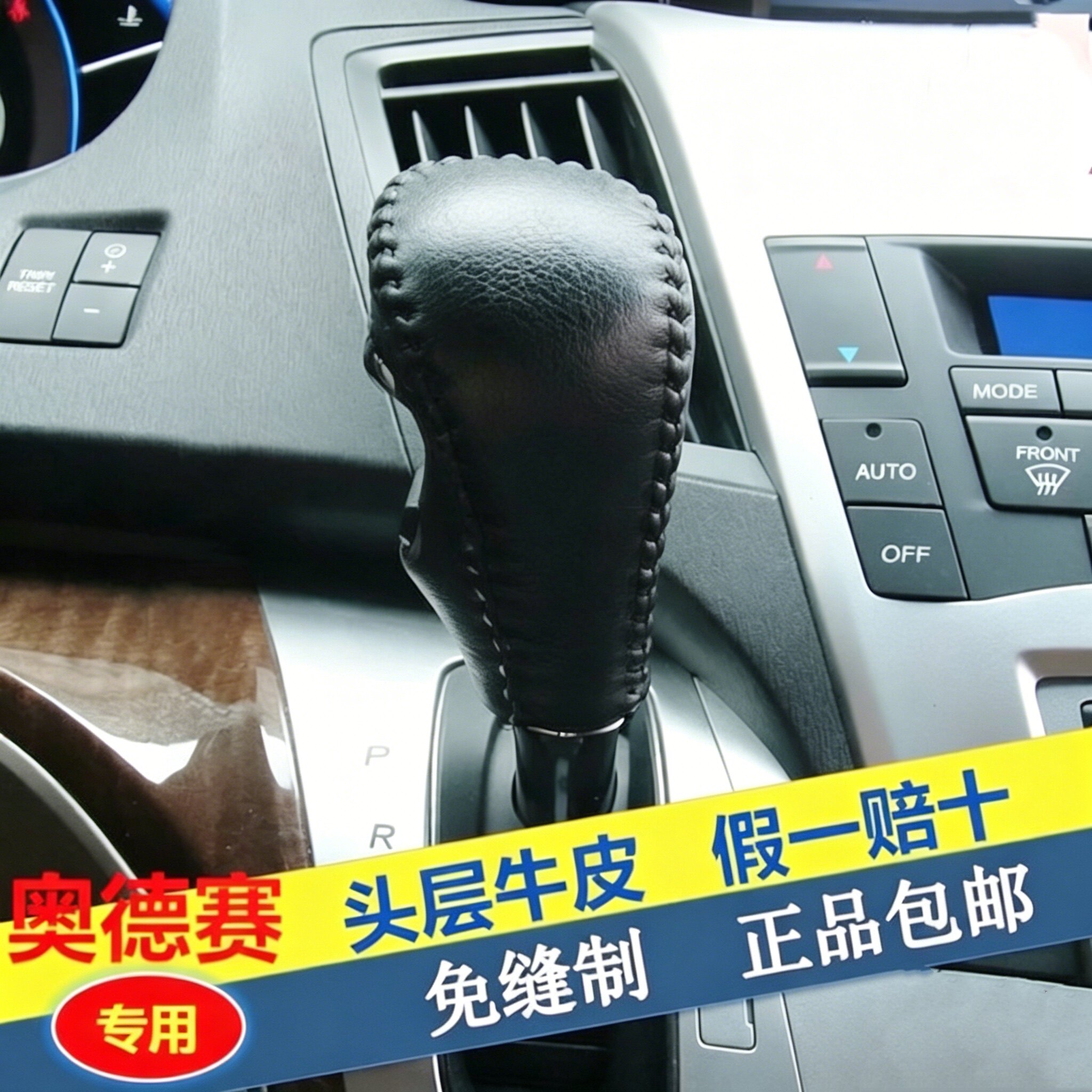 免缝真牛皮奥德赛09-14款挡把套