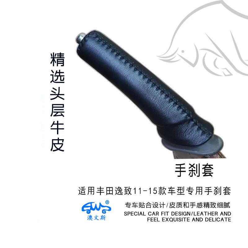 丰田逸致全年款头层牛皮专用全包免缝真皮手刹套刹车杆套保护套