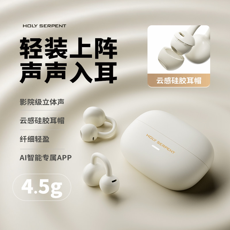 蛇圣米朵耳夹式耳机蓝牙2026新款无线开放式不入耳运动政府补贴