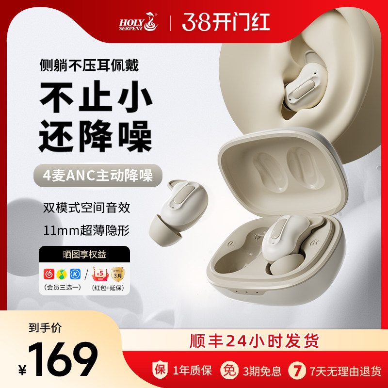 蛇圣小悠入耳式蓝牙耳机主动降噪耳机睡眠专用可侧睡ASMR超级隔音