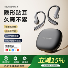 【政府补贴】蛇圣天琴蓝牙耳机新款挂耳式无线开放式耳机官方正品