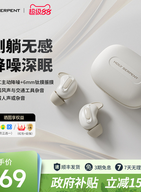 蛇圣小悠入耳式降噪蓝牙耳机睡觉专用侧睡ASMR不压耳超级隔音