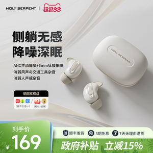 蛇圣小悠入耳式降噪蓝牙耳机睡觉专用侧睡ASMR不压耳超级隔音