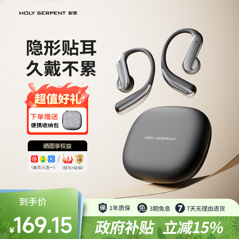 【政府补贴】蛇圣天琴蓝牙耳机新款挂耳式无线开放式耳机官方正品