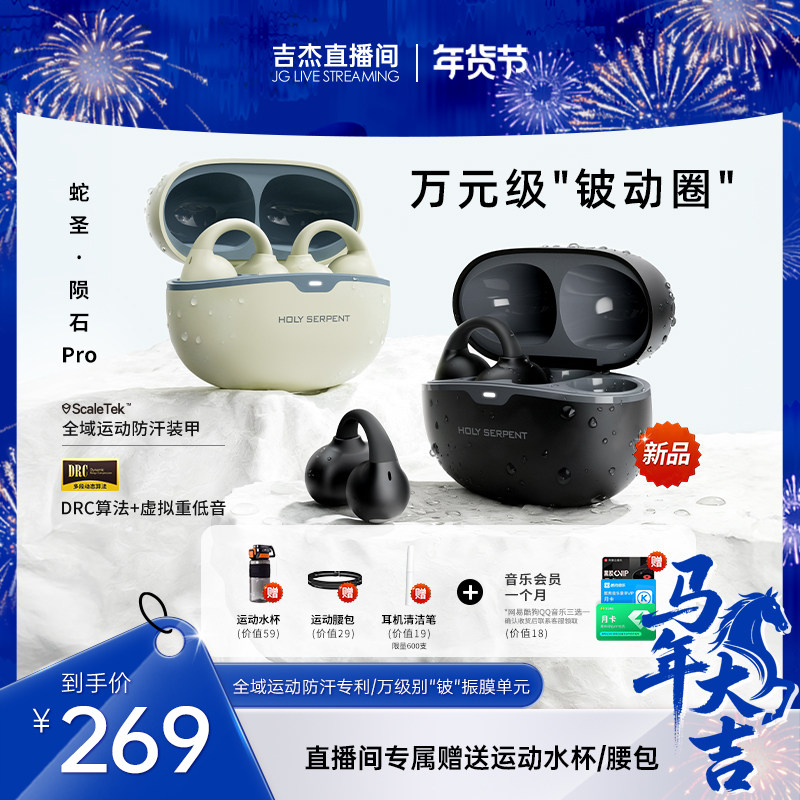 【直播间免定】蛇圣陨石PRO耳夹蓝牙耳机无线AI开放式运动26新款