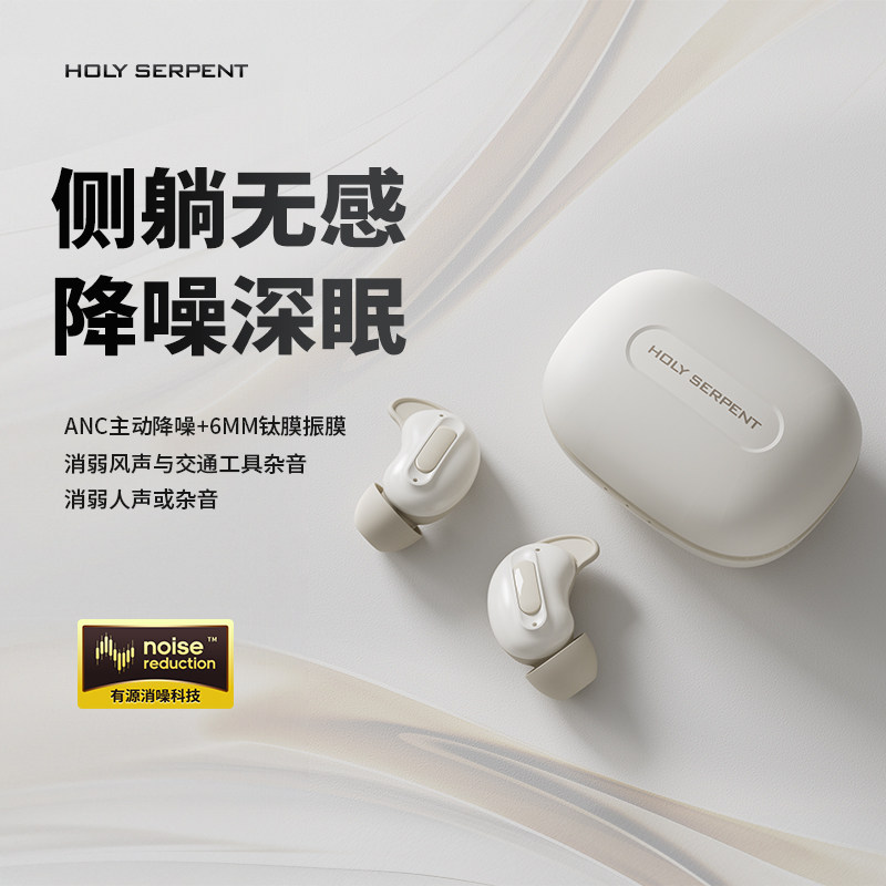 蛇圣小悠入耳式降噪蓝牙耳机睡觉专用侧睡ASMR不压耳超级隔音