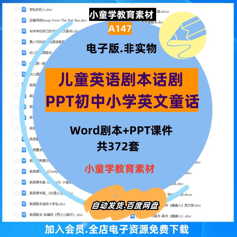 A147儿童获奖剧本舞台剧话剧戏剧表演音乐朗诵成品节目电子版素材-封面