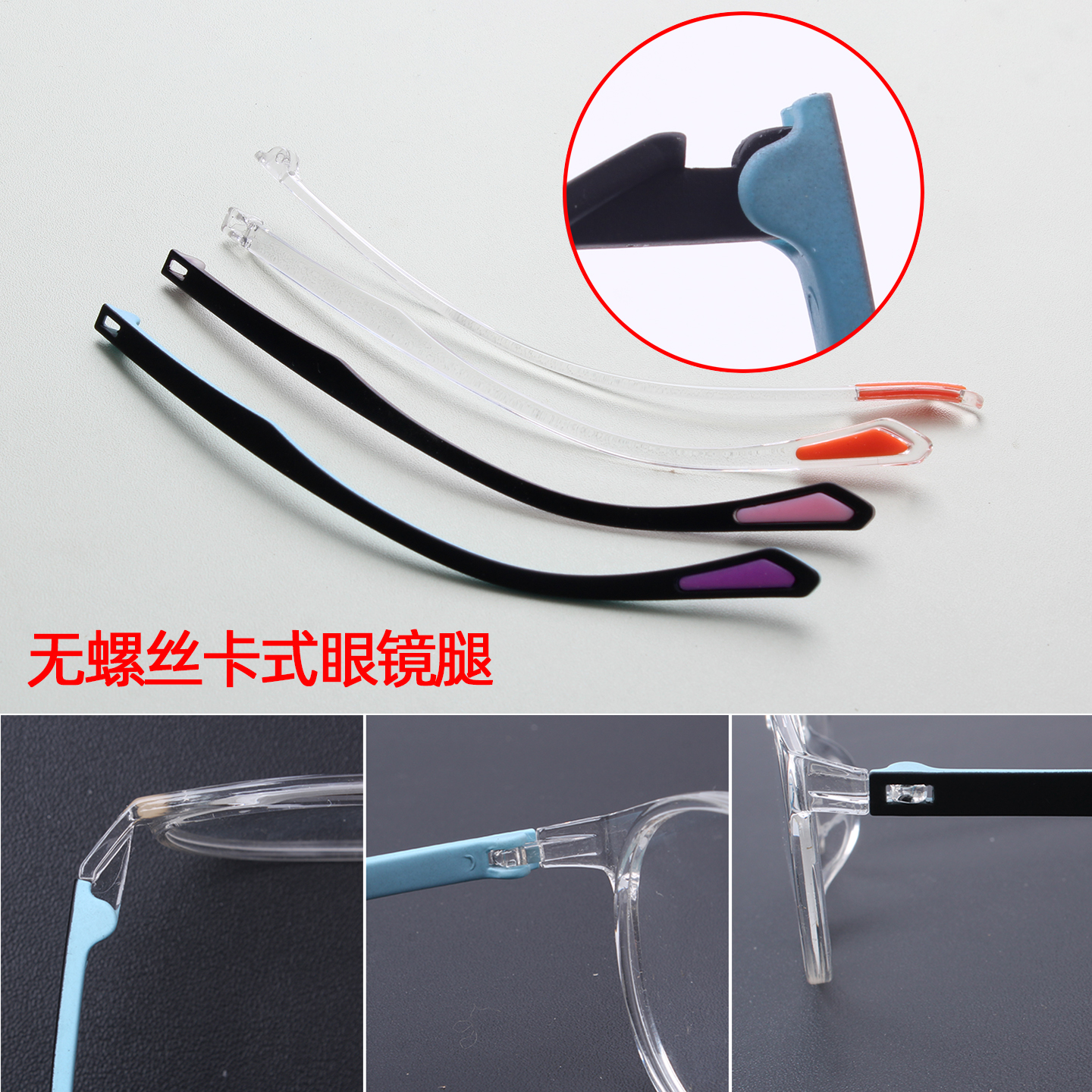 外双牙卡扣式无螺丝眼镜腿通用脚