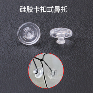 林近视眼镜鼻托 德鼻垫防滑舒适柏托叶透明眼睛框配件 圆形卡扣式