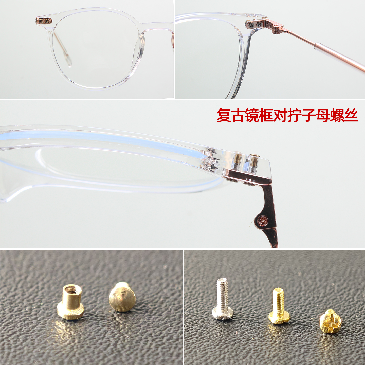 复古近视眼镜金色子母对口拧螺丝