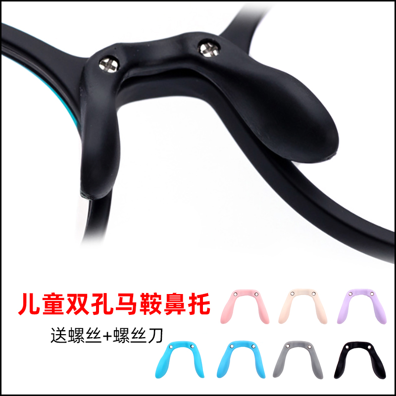 儿童眼镜双孔连体U硅胶马鞍鼻托