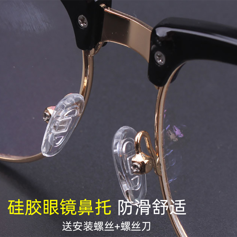 通用螺丝形眼镜硅胶鼻托防滑托叶