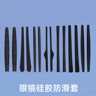 运动眼镜黑色硅胶防滑脚套适用于OK眼镜5089腿套5148软舒适免过敏
