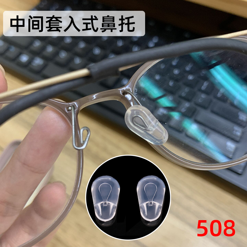 中间套入插式特殊无螺丝防滑鼻托