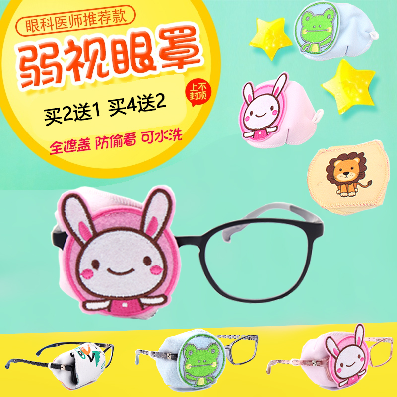 儿童弱视眼罩遮盖布单眼矫正眼贴