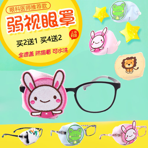 儿童弱视眼罩遮盖布单眼矫正眼贴