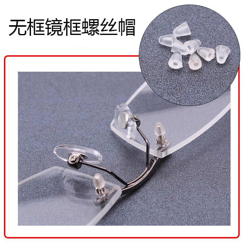 无框眼镜配件近视眼镜框架螺丝帽子塑料小盖子透明保护套眼睛