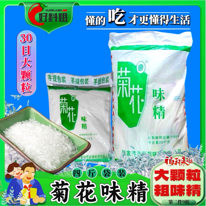 菊花味精袋装大颗粒味精商用家用正品