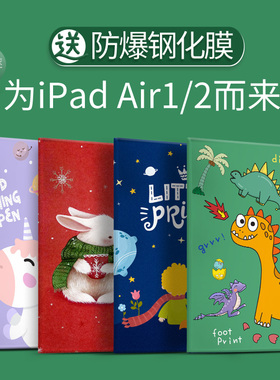 适用iPad2018保护套苹果Air2平板电脑6超薄1防摔pad5可爱2017卡通皮套 9.7英寸a1822个性硬壳a1893