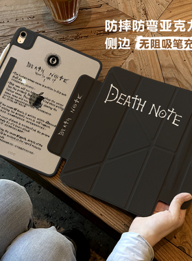 海贝【磁吸拆分×笔袋款】死亡笔记iPad11保护壳ipad保护套air5/6/7笔槽mini67保护壳ipad平板保护壳ipadpro