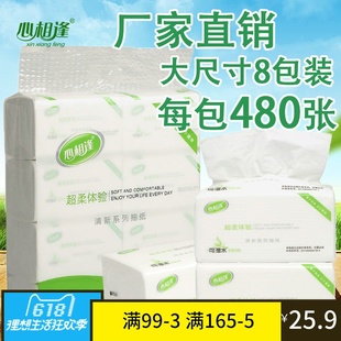 心相逢480张80包抽纸整箱大号家用家庭装可湿水纸抽巾四层加厚包