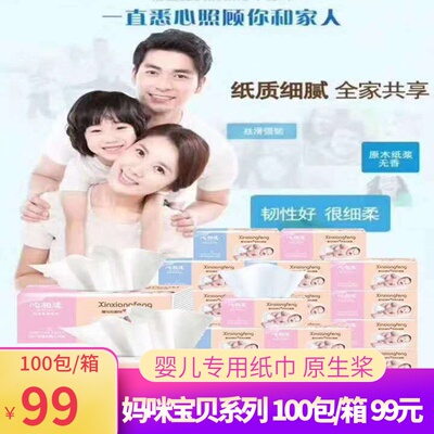 整箱100包纯木桨4层妇婴卫生纸