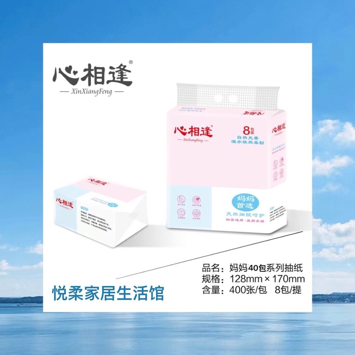心相逢妈咪纸80包原生婴儿实惠整箱家用卫生纸可湿水抽餐巾纸压花