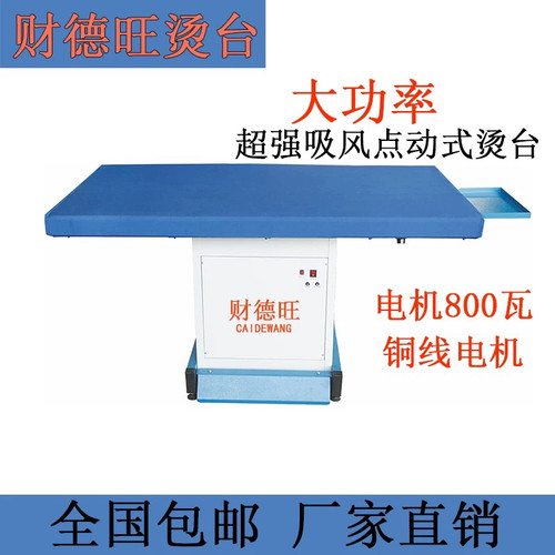 WDS自吸风烫台工业台式大烫衣台干洗店服装加工厂蒸汽熨烫设备