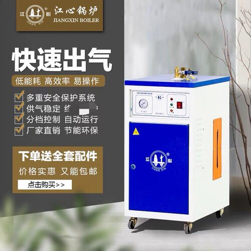 江心电锅炉3kw小型电加热蒸汽发生器干洗店服装工业节能蒸汽锅炉