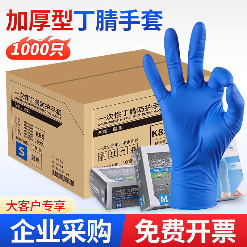 英科一次性丁腈手套食品级