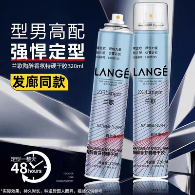 香水味发胶男女士强力定型干胶