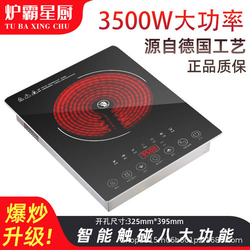 家用大功率电陶炉3000瓦3500瓦不挑锅台嵌两用多功能触摸屏可定时