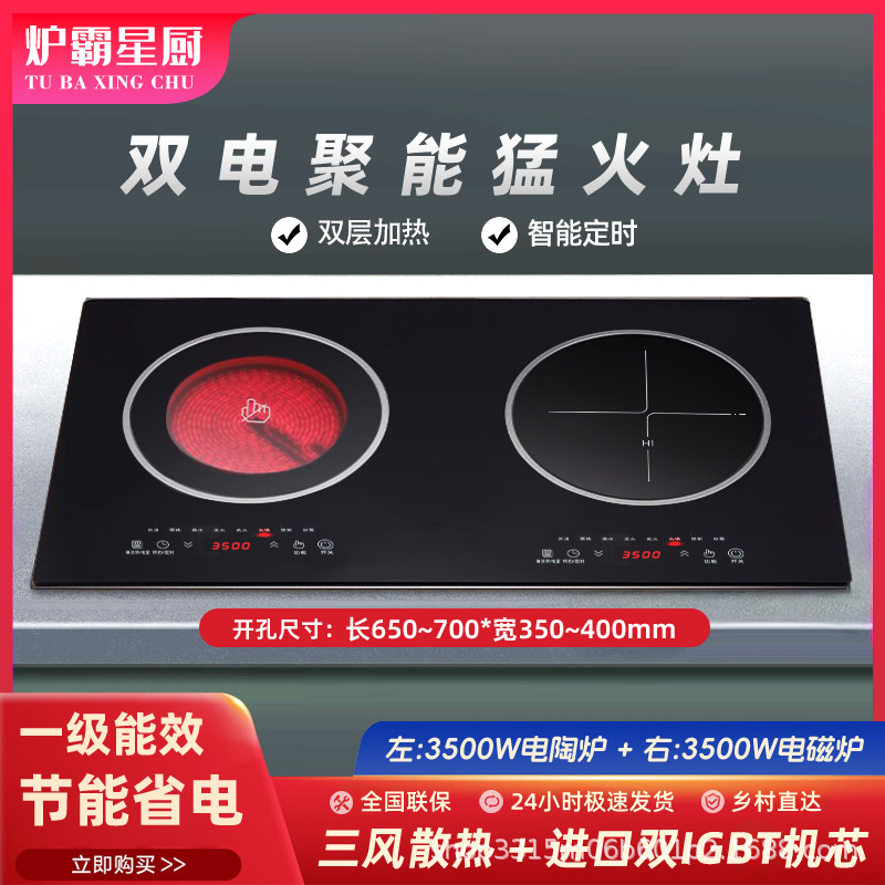 3500瓦大功率双头电磁炉电陶炉一边电磁炉一边电陶炉一体台嵌两用