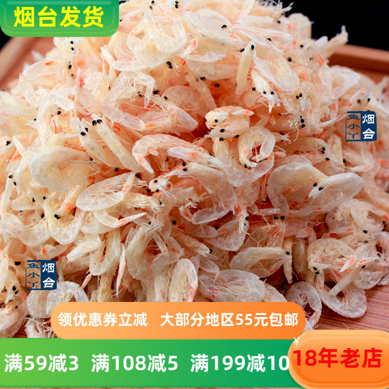 烟台虾皮250g虾米海米虾类干货虾米皮开洋特产干货即食山盟海市