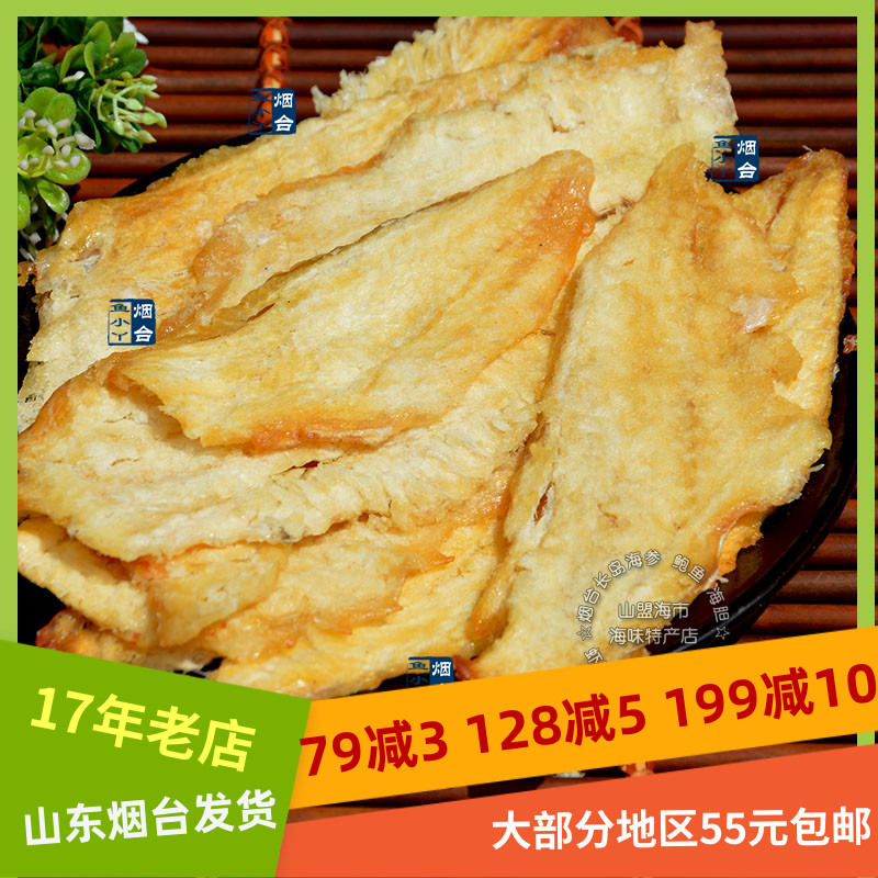 250g深海鳕鱼片烤鱼片干海味零食山东烟台特产旅游伴手礼山盟海市