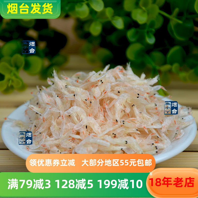 小虾皮烟台特产鲜美钙质丰富