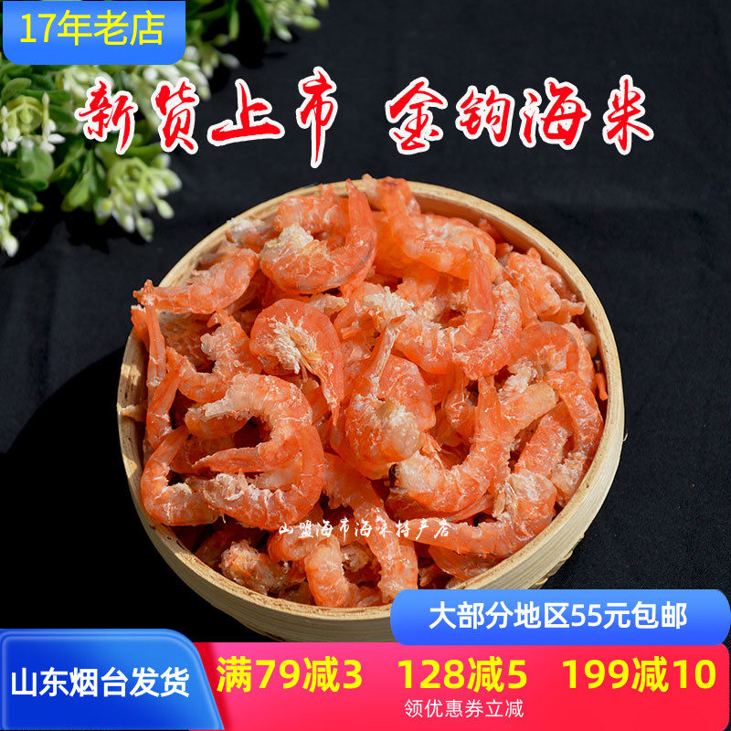 海米虾米250g烟台特产水产干货虾仁开洋海米新货淡干虾类山盟海市,水产肉类/新鲜蔬果/熟食,虾皮,淘宝优惠券,粉丝福利购,淘宝优惠卷