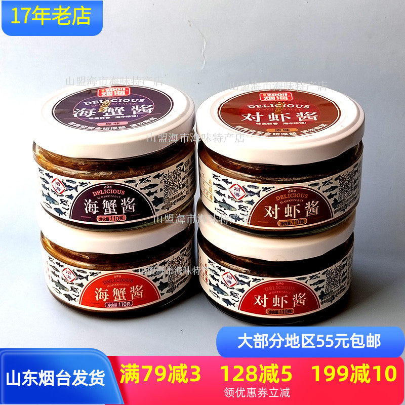 烟台特产海蟹酱对虾酱开盖即食