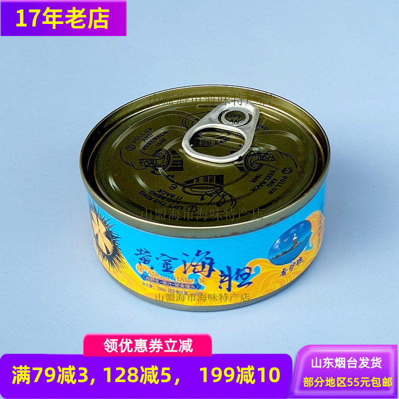 香炉礁即食海胆罐头100g海胆黄山东烟台长岛特产包邮山盟海市