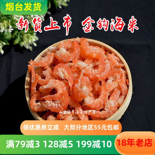 250g海米烟台特产山东即食鲜美