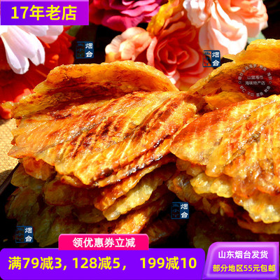 烤鱼片烟台特产现烤美味