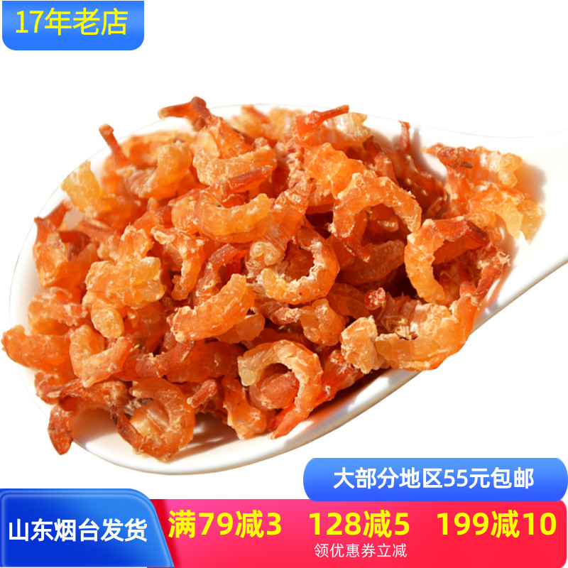 250g虾米海米即食海鲜烟台特产