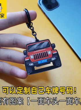 2021年橙色牧马人JL车头钥匙链挂牌18款JEEP橘红色越野车尾钥匙扣