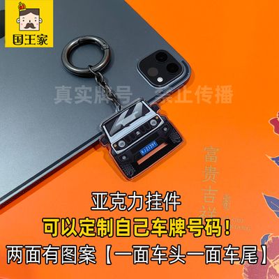 吉姆尼Jimny亚克力钥匙链挂件