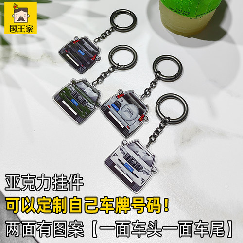 2019年普拉多车头车尾钥匙链挂件
