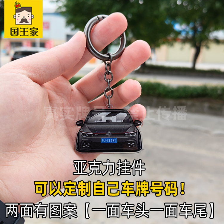 8代高尔夫GTI亚克力挂件
