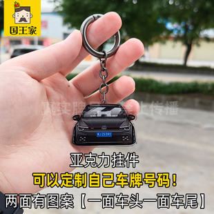 2023年款高尔夫GTI车头车尾亚克力钥匙链挂件MK8八代GOLF彩色吊牌