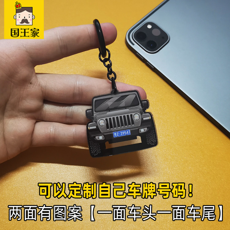 2024年吉普牧马人JL车头钥匙链挂饰品 新款中灰色越野车尾钥匙扣